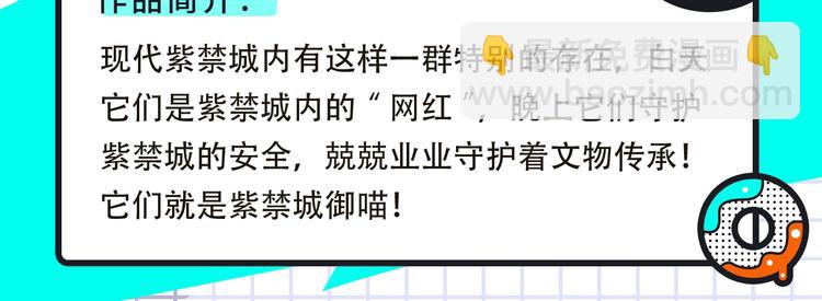 《紫禁·御喵房》来袭！4