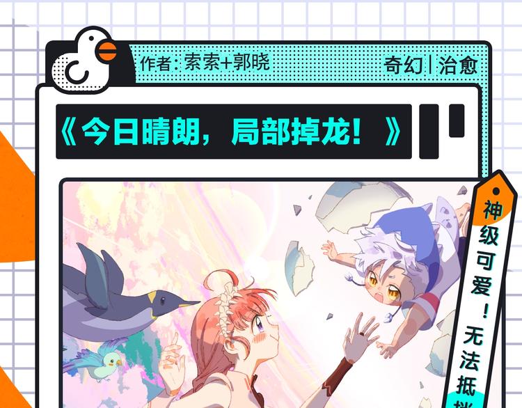鲤鱼丸一新作来袭！5