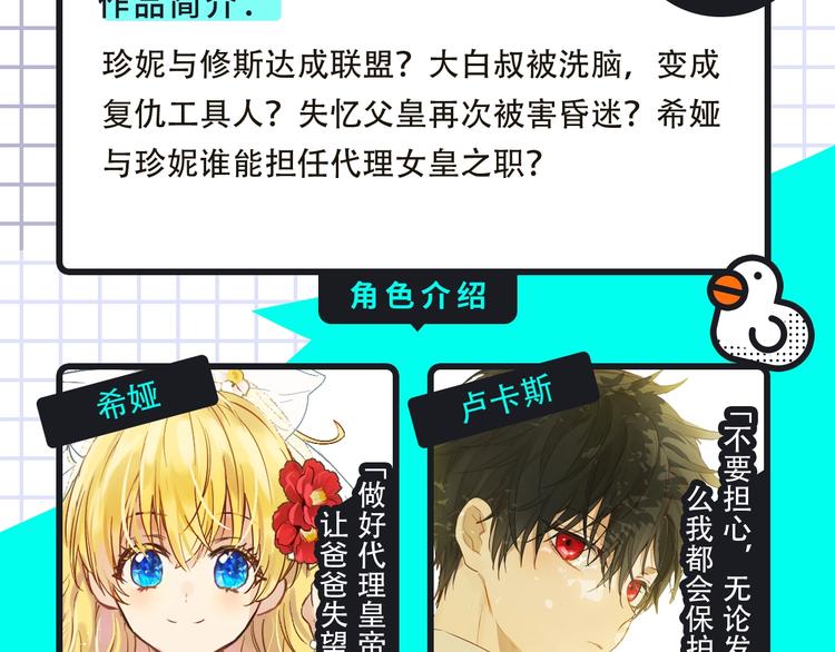 《某天成为公主3》回归！4