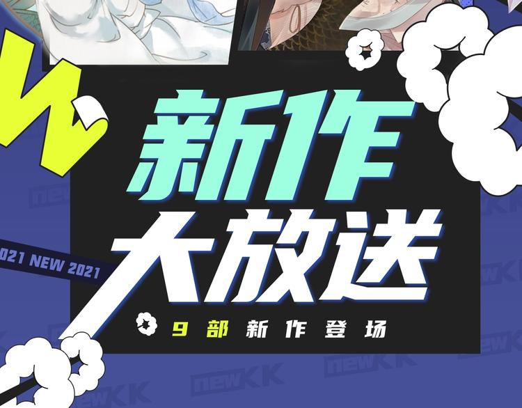 经典原耽IP《遇蛇》漫改上线！1