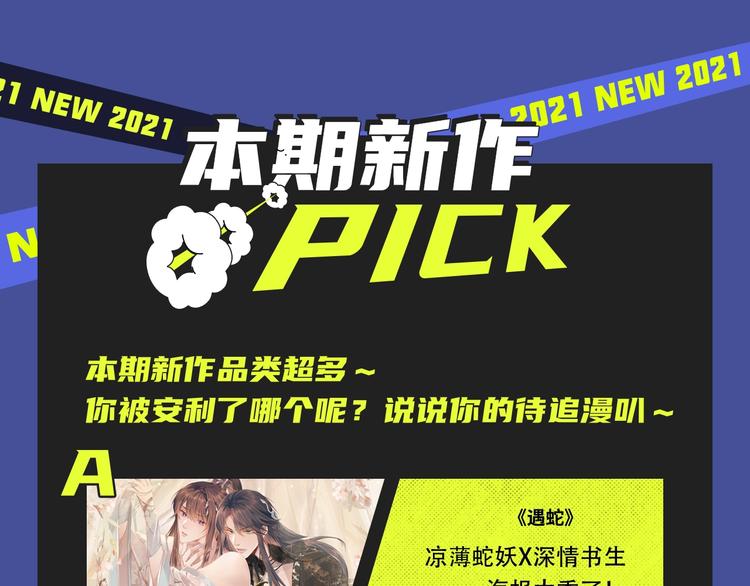 经典原耽IP《遇蛇》漫改上线！30