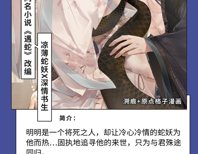 经典原耽IP《遇蛇》漫改上线！4