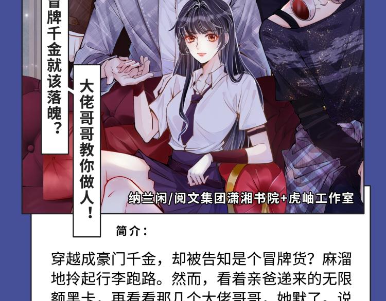 寻常穿越太无趣？新作给你惊喜！16