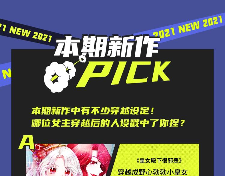 寻常穿越太无趣？新作给你惊喜！27