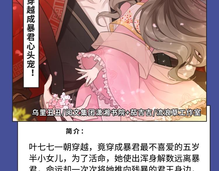 寻常穿越太无趣？新作给你惊喜！7