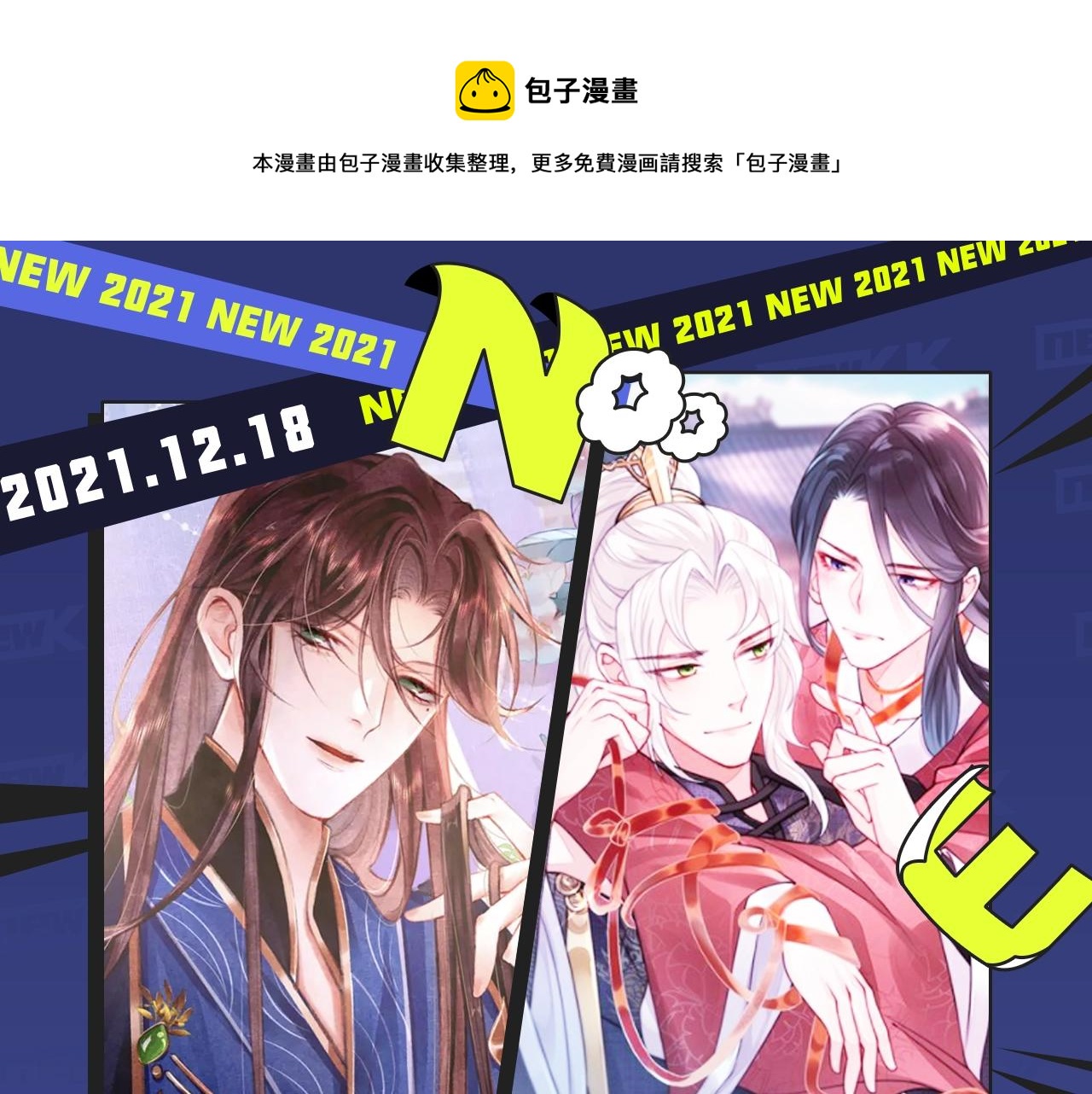 古风强强，相爱相杀，等你来看！0