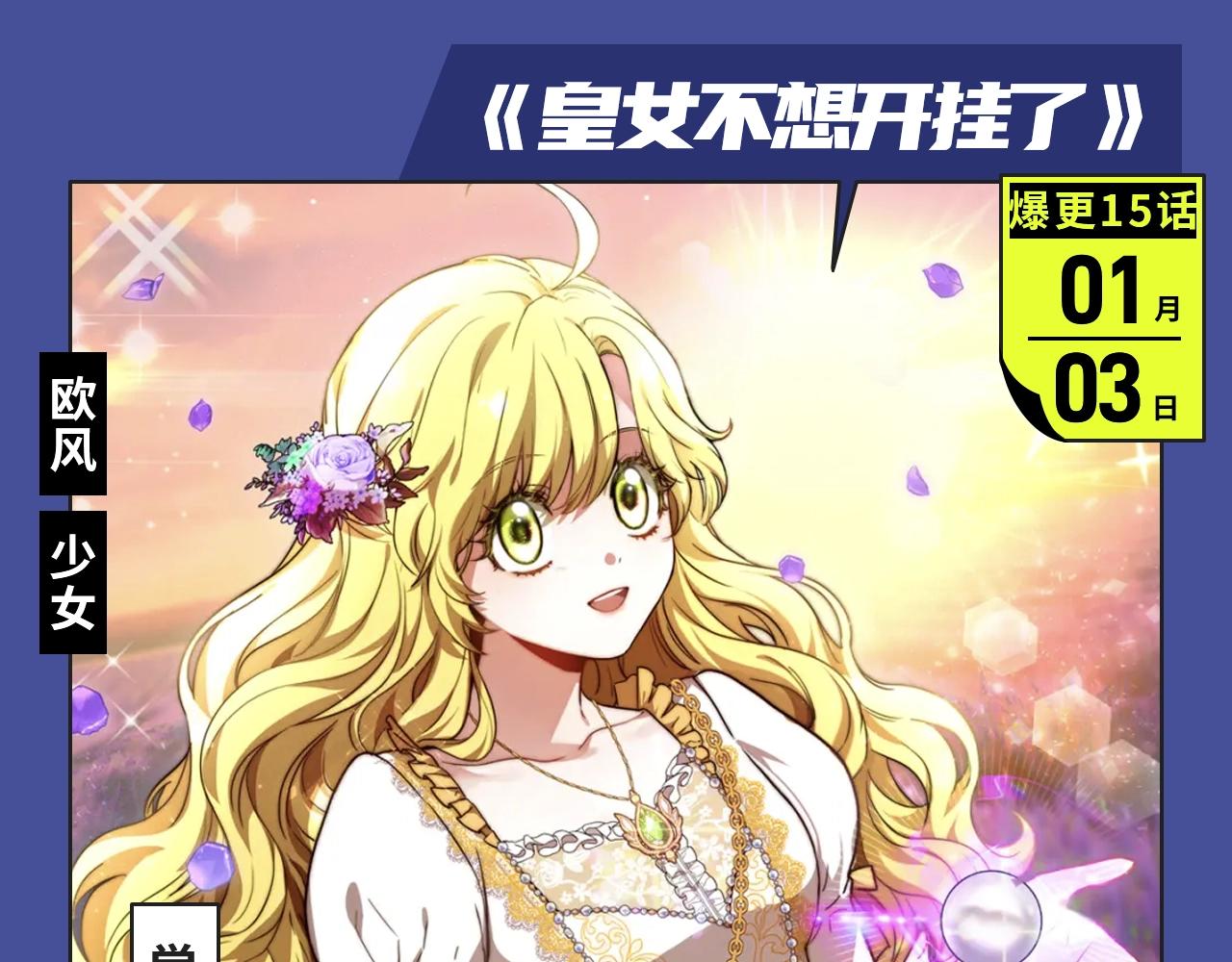 超多精致少女漫！12