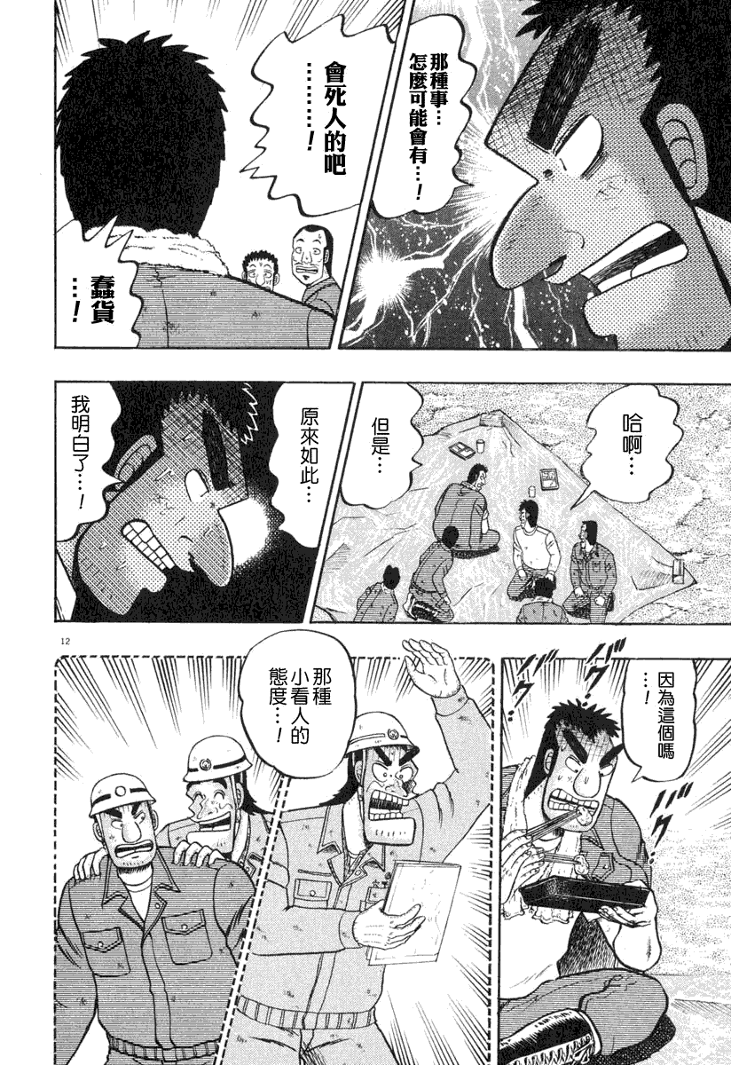 第36话10