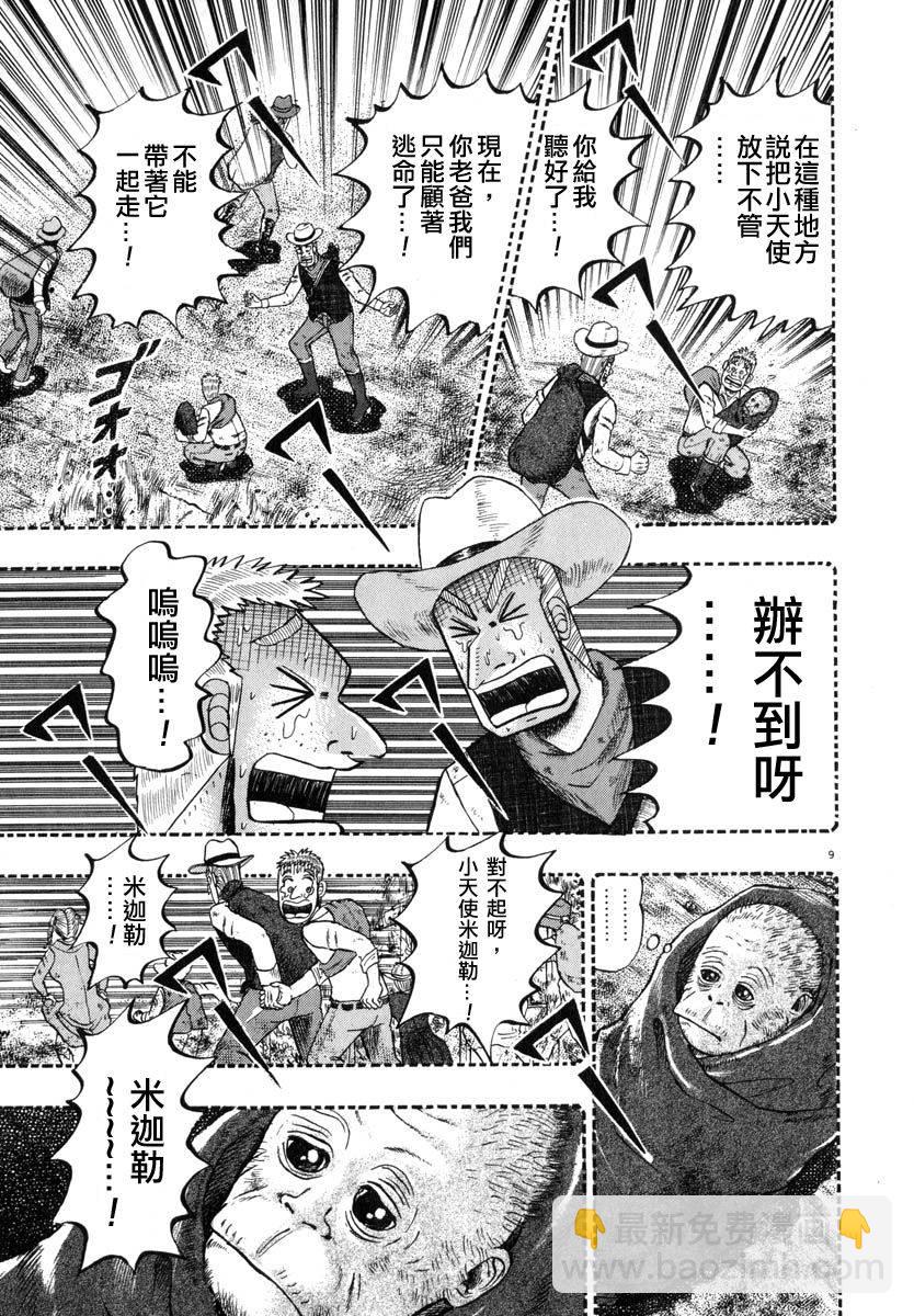 第44话8