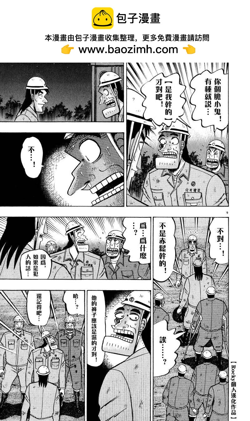 第53话8