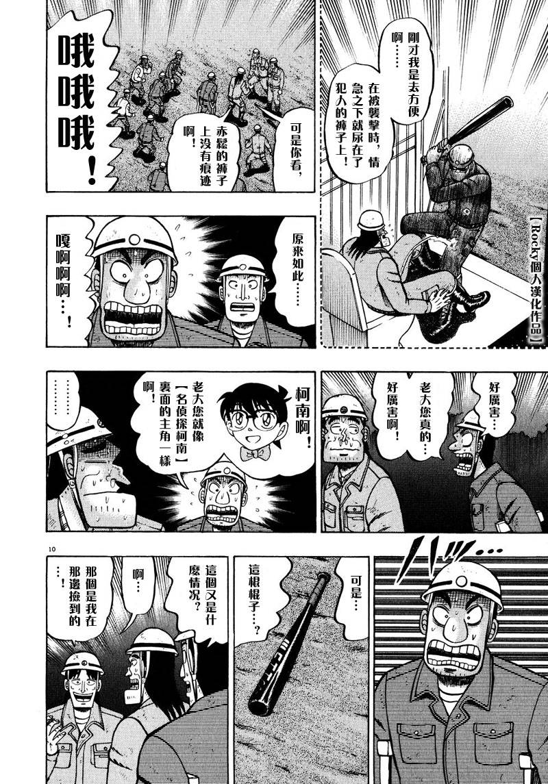 第53话9