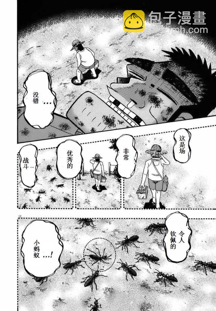 第90话11