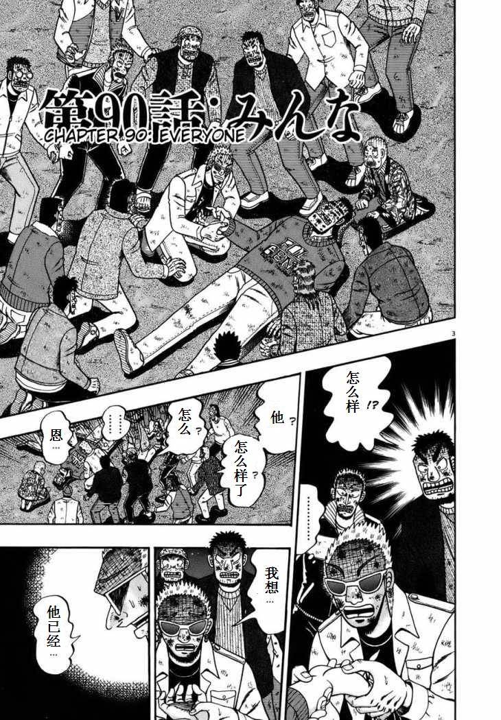 第90话2