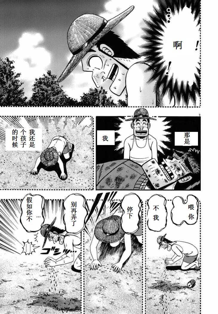 第90话8
