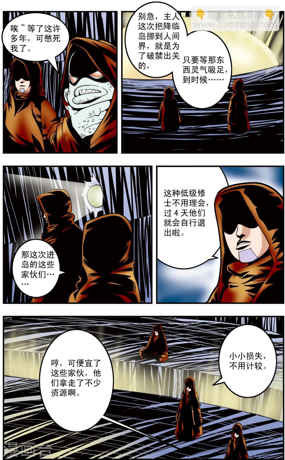 第119话 失效的传送符12