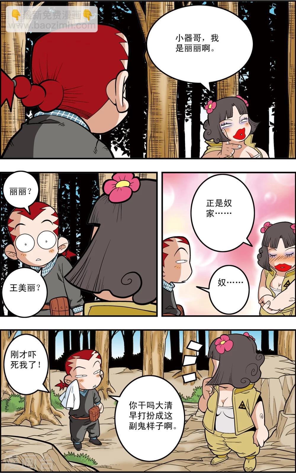 第119话 失效的传送符14