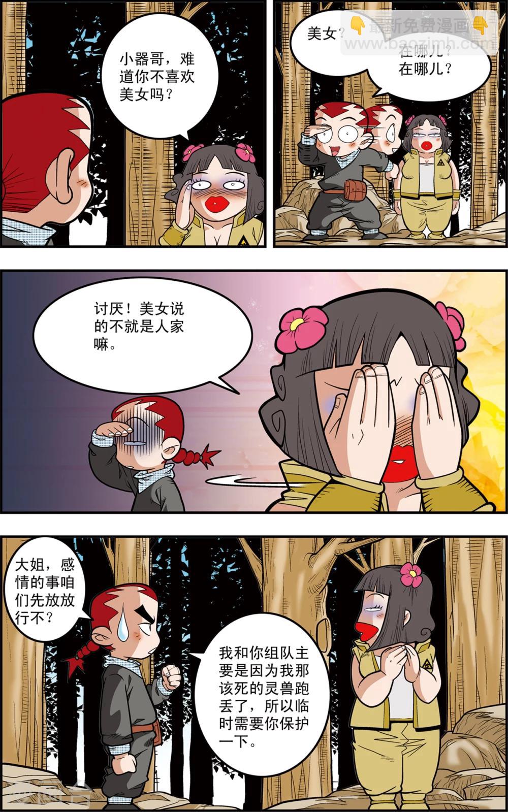 第119话 失效的传送符15