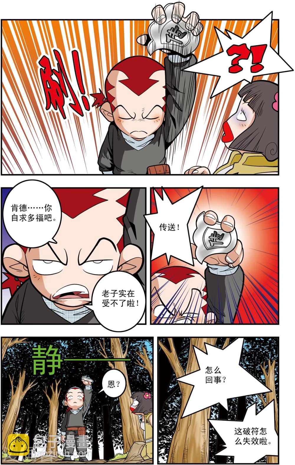 第119话 失效的传送符17