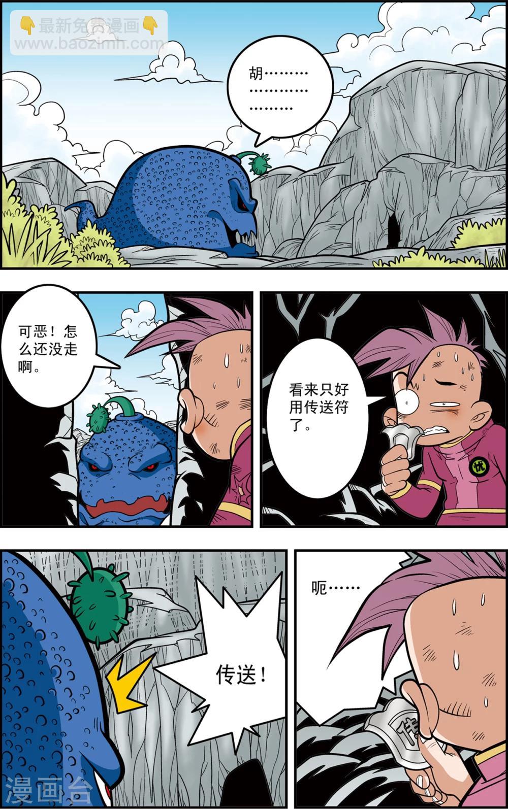 第119话 失效的传送符18