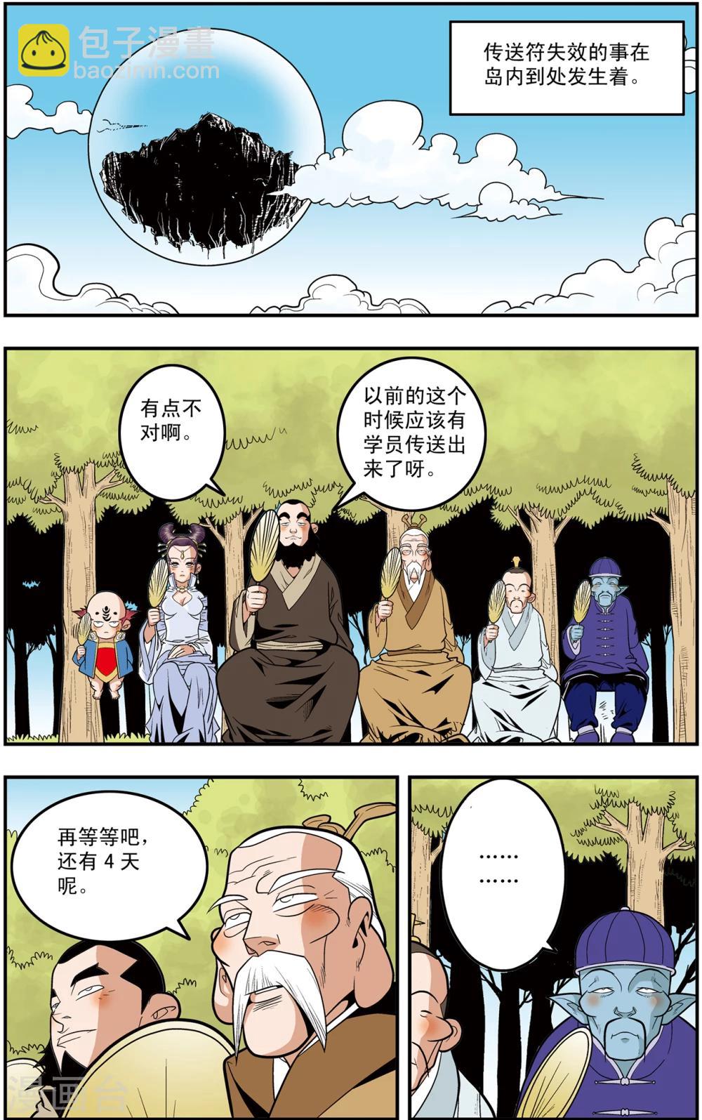 第119话 失效的传送符19