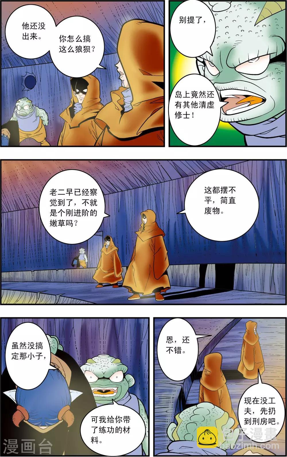 第129话 清虚对清虚12