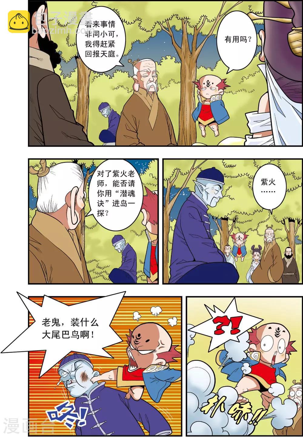 第129话 清虚对清虚9