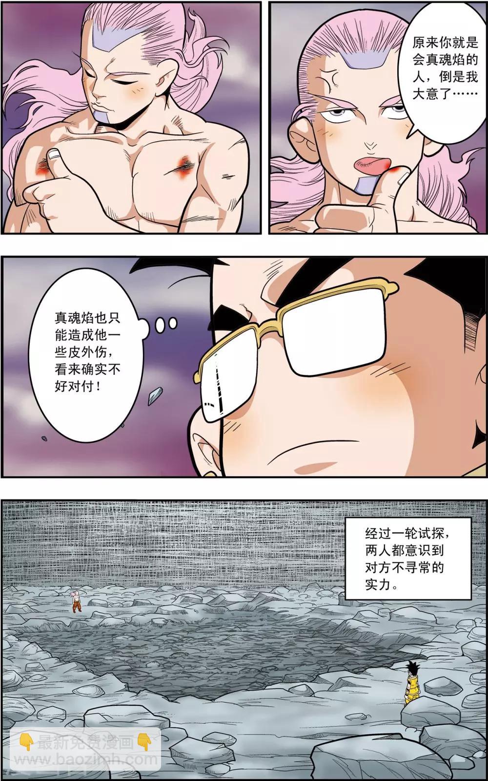 第133话 清虚催少19