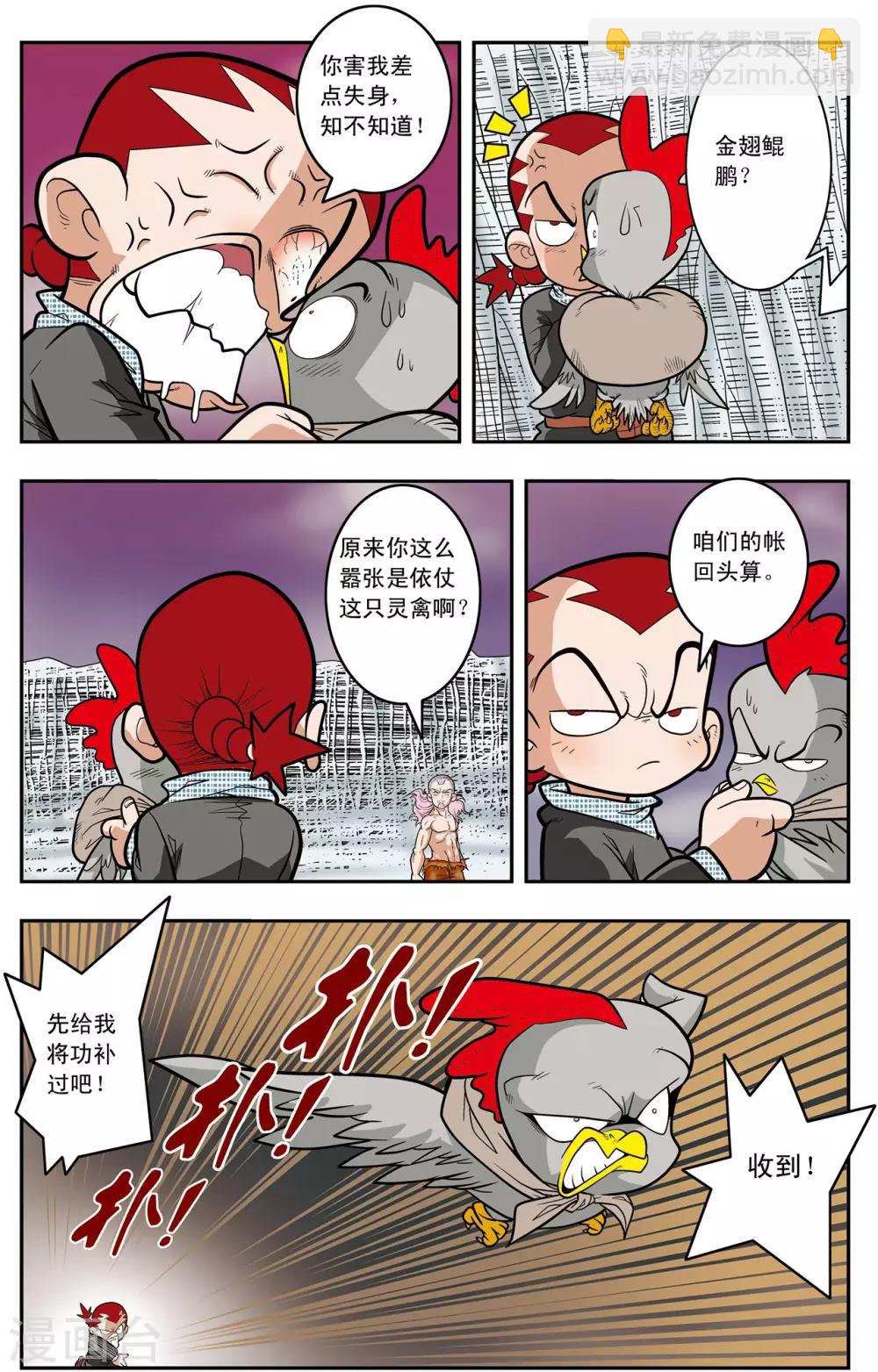 第133话 清虚催少3
