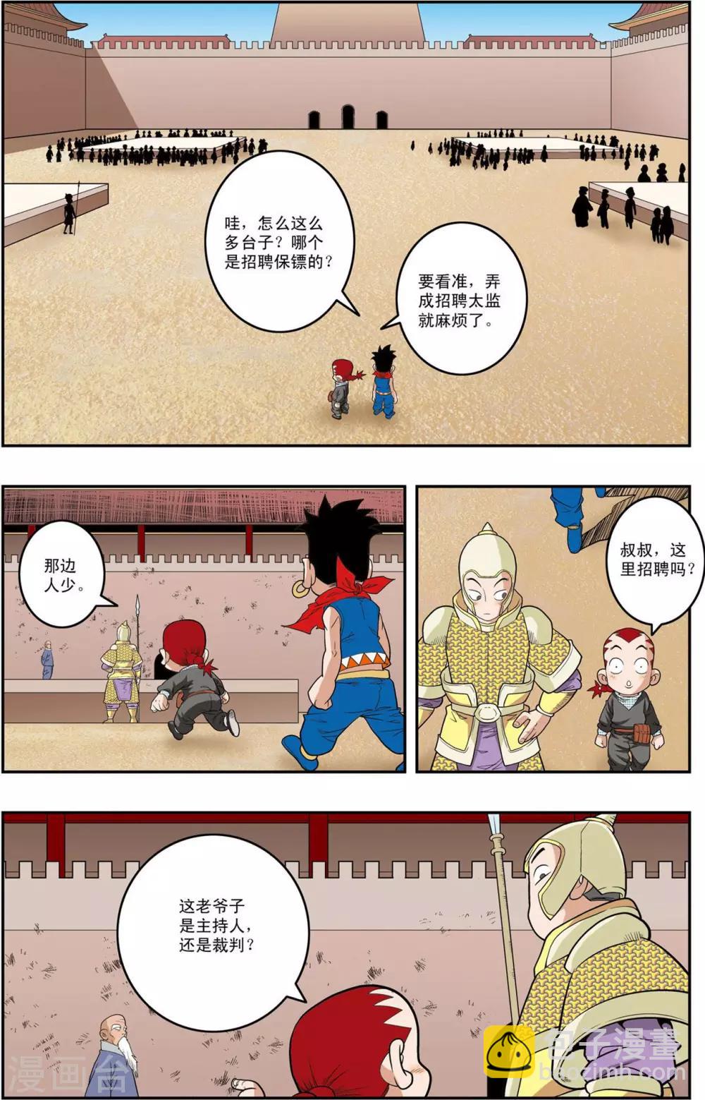 第153话 比武招聘7
