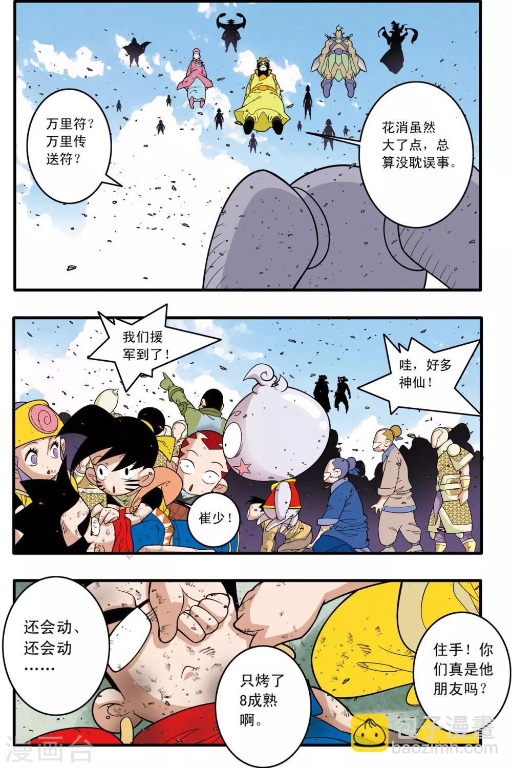 第190话 云来复兴11