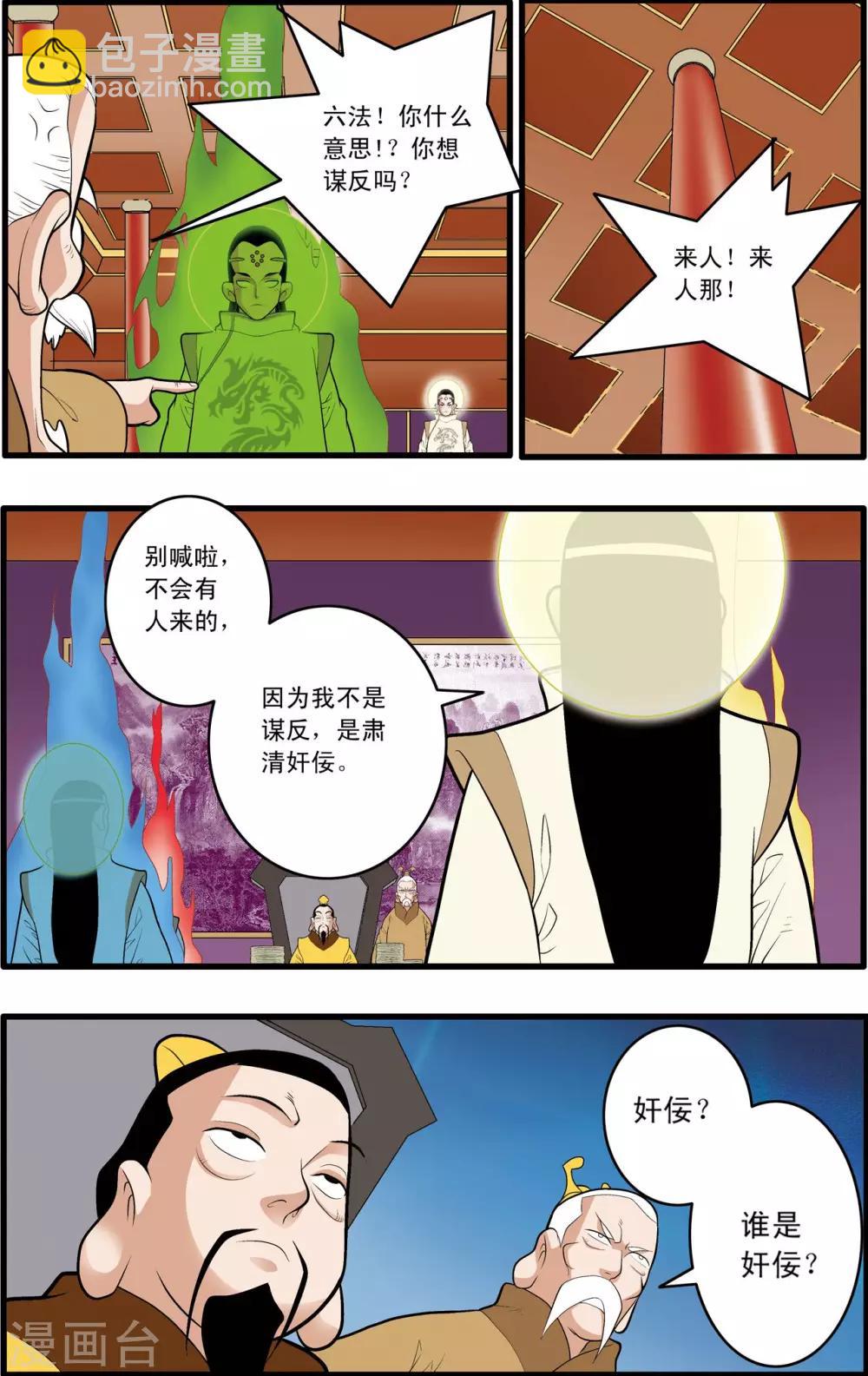 第191话 六法天尊15