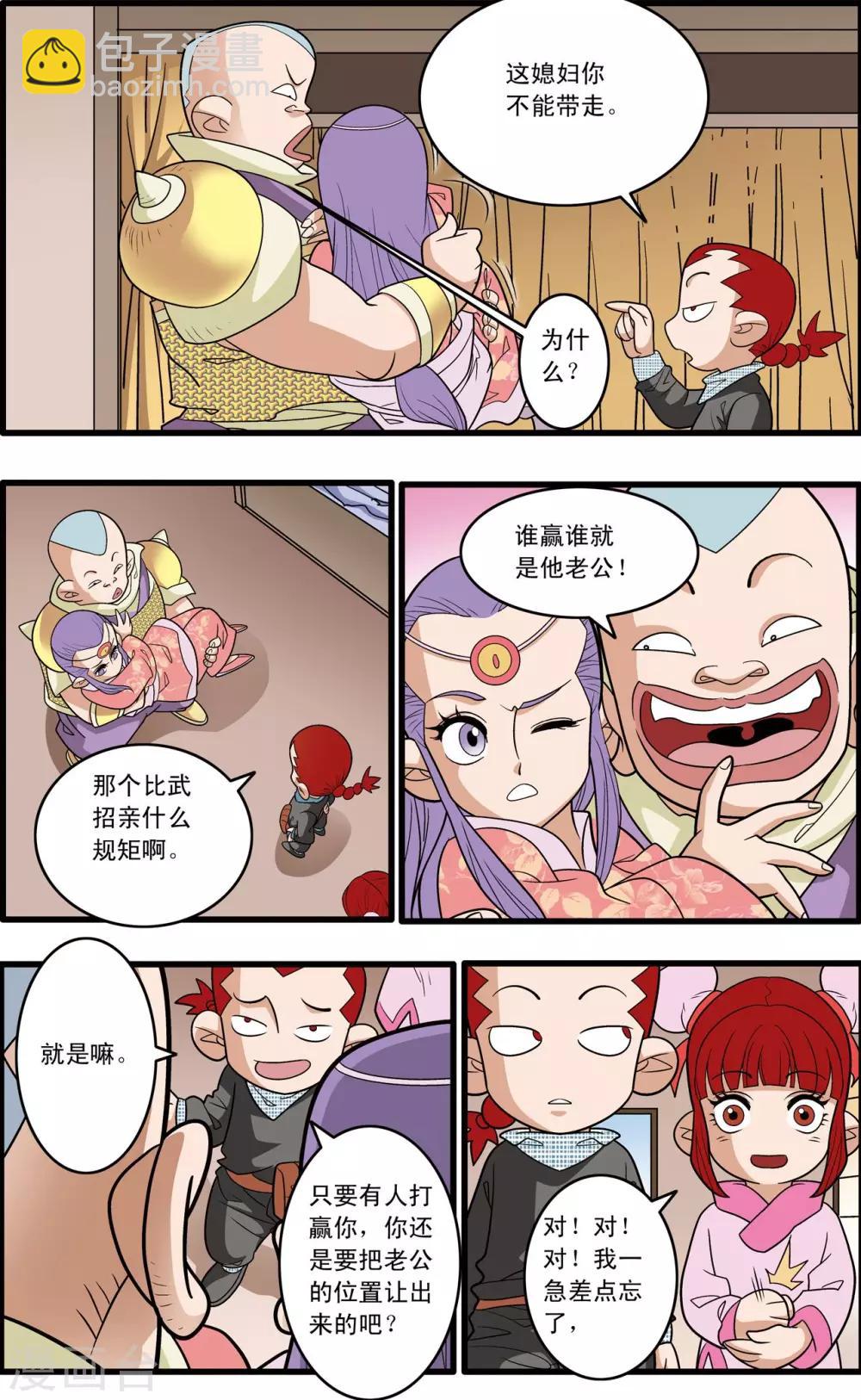 第191话 六法天尊4