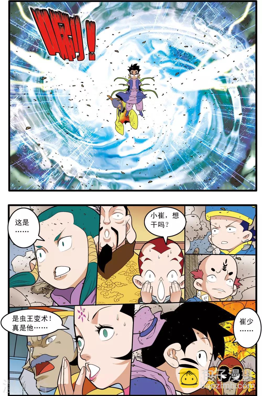 第209话 虫王变术18