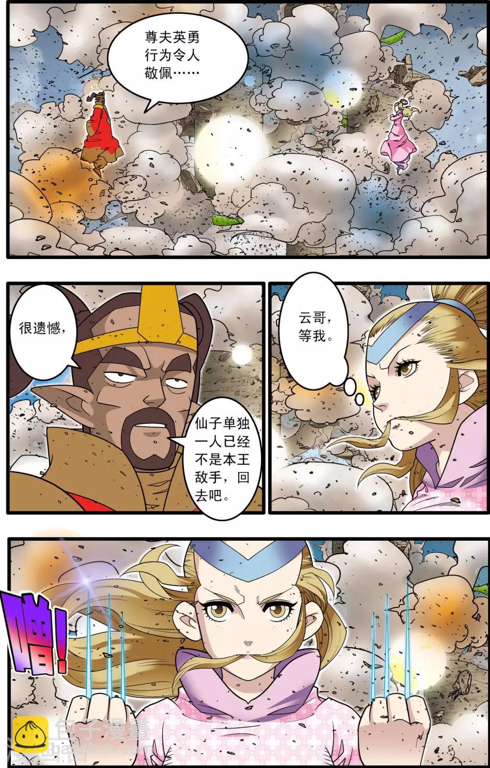 第209话 虫王变术7