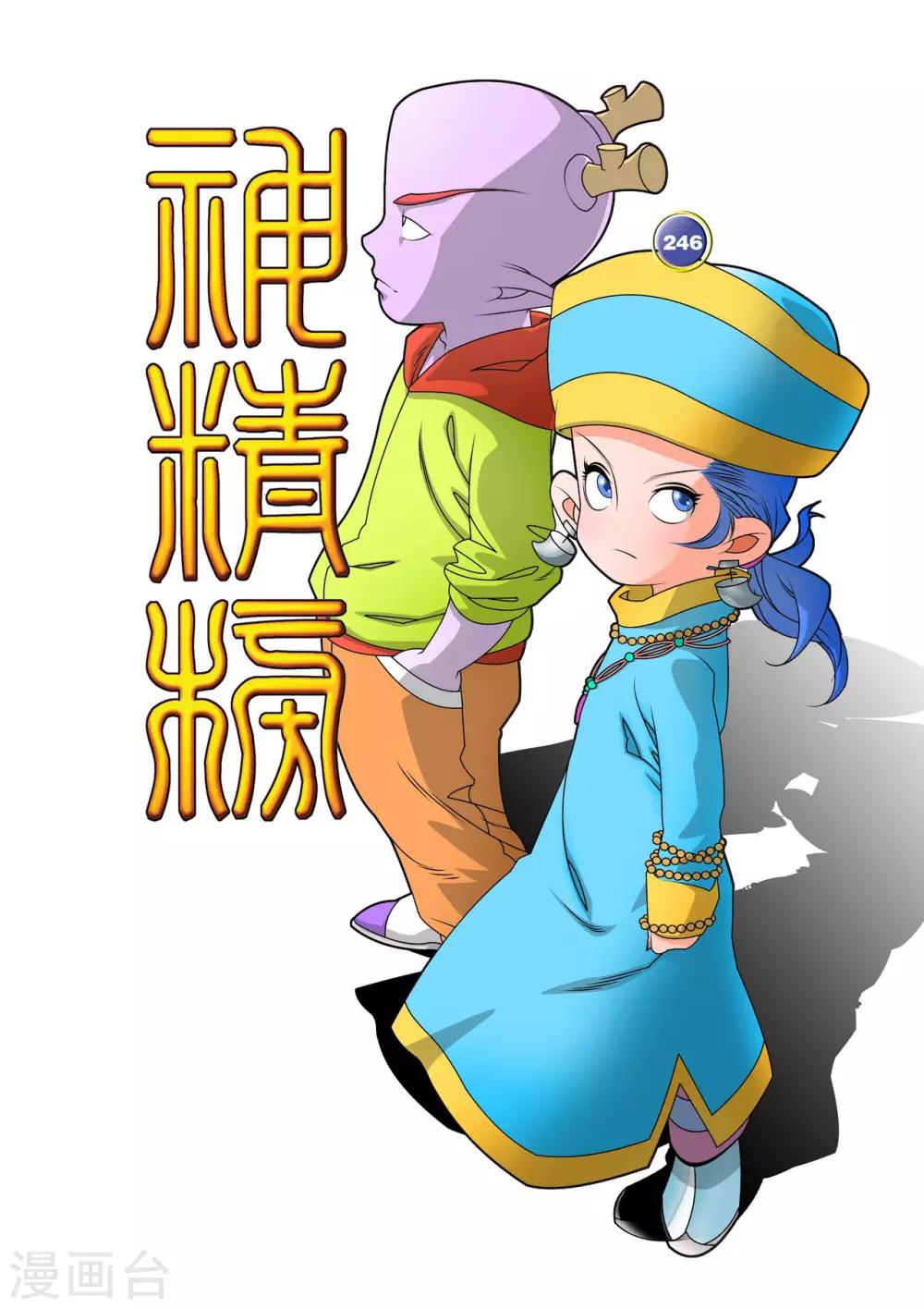第246话 力挽狂澜0
