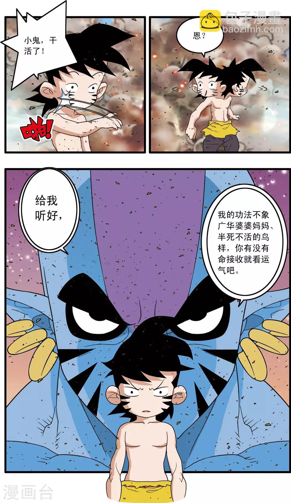 第251话 愤怒的魔王15