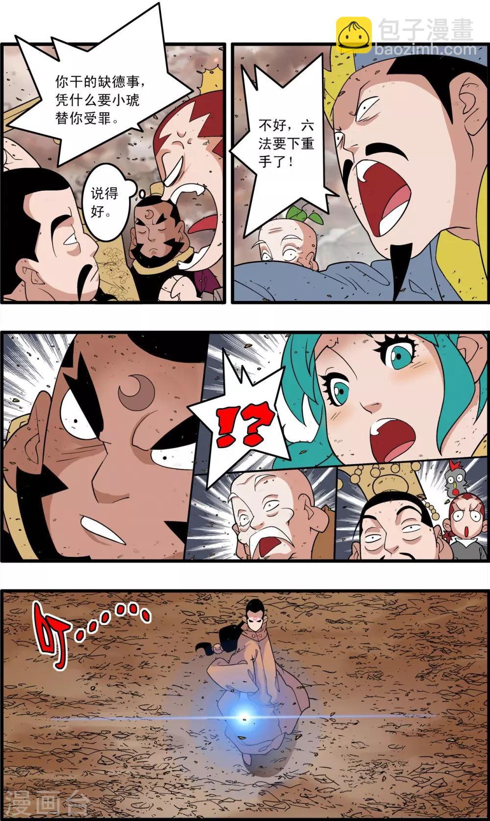 第251话 愤怒的魔王5
