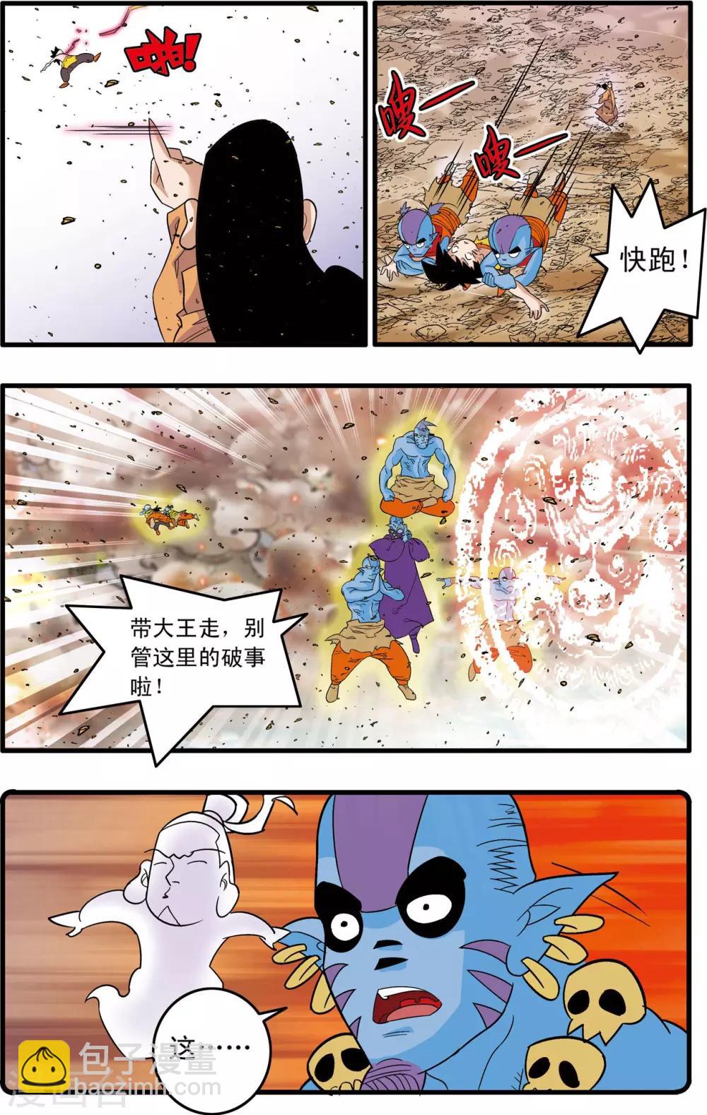第251话 愤怒的魔王8