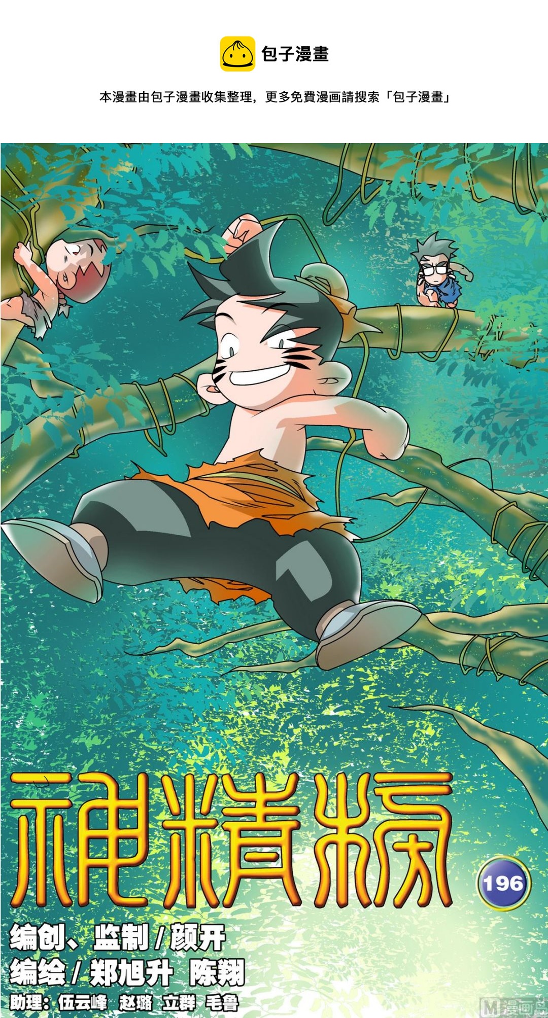 第196话 上0