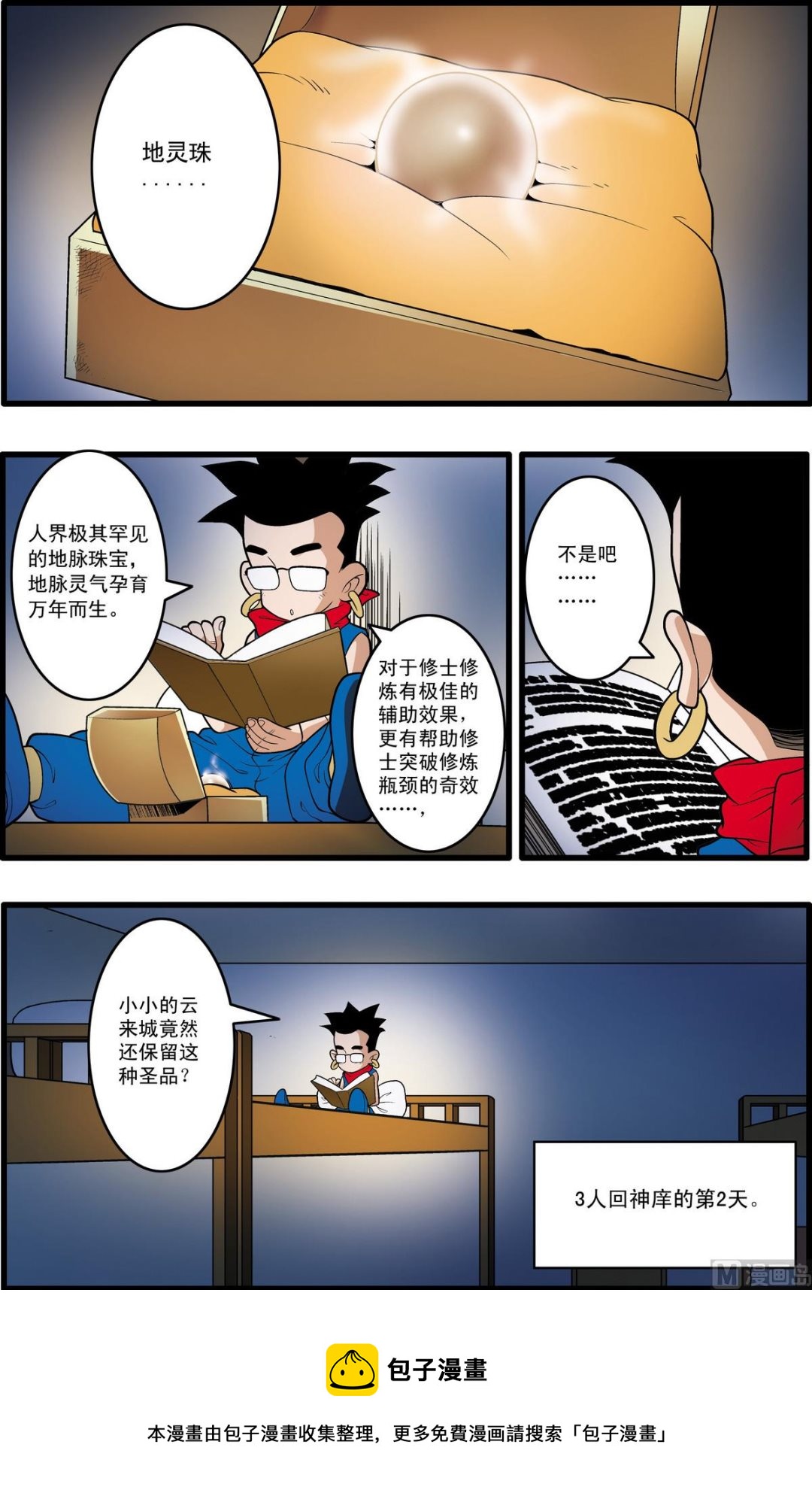 第196话 上8