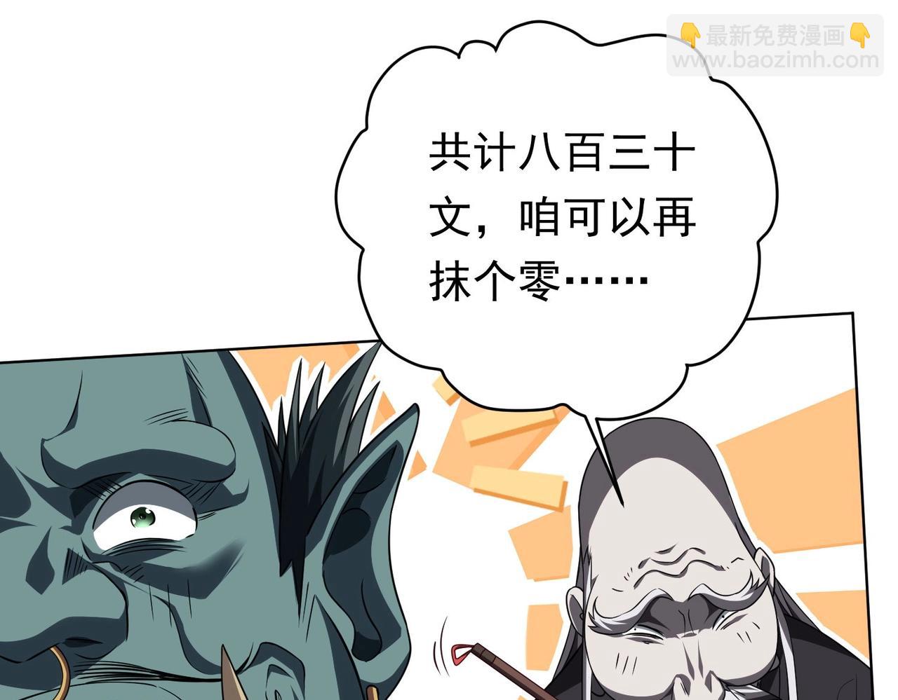 第3话 第一次消费！105
