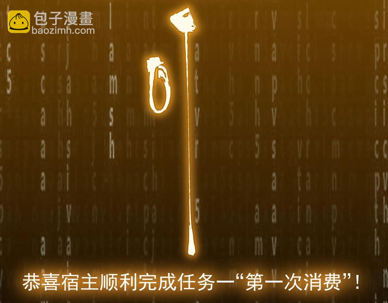 第3话 第一次消费！135