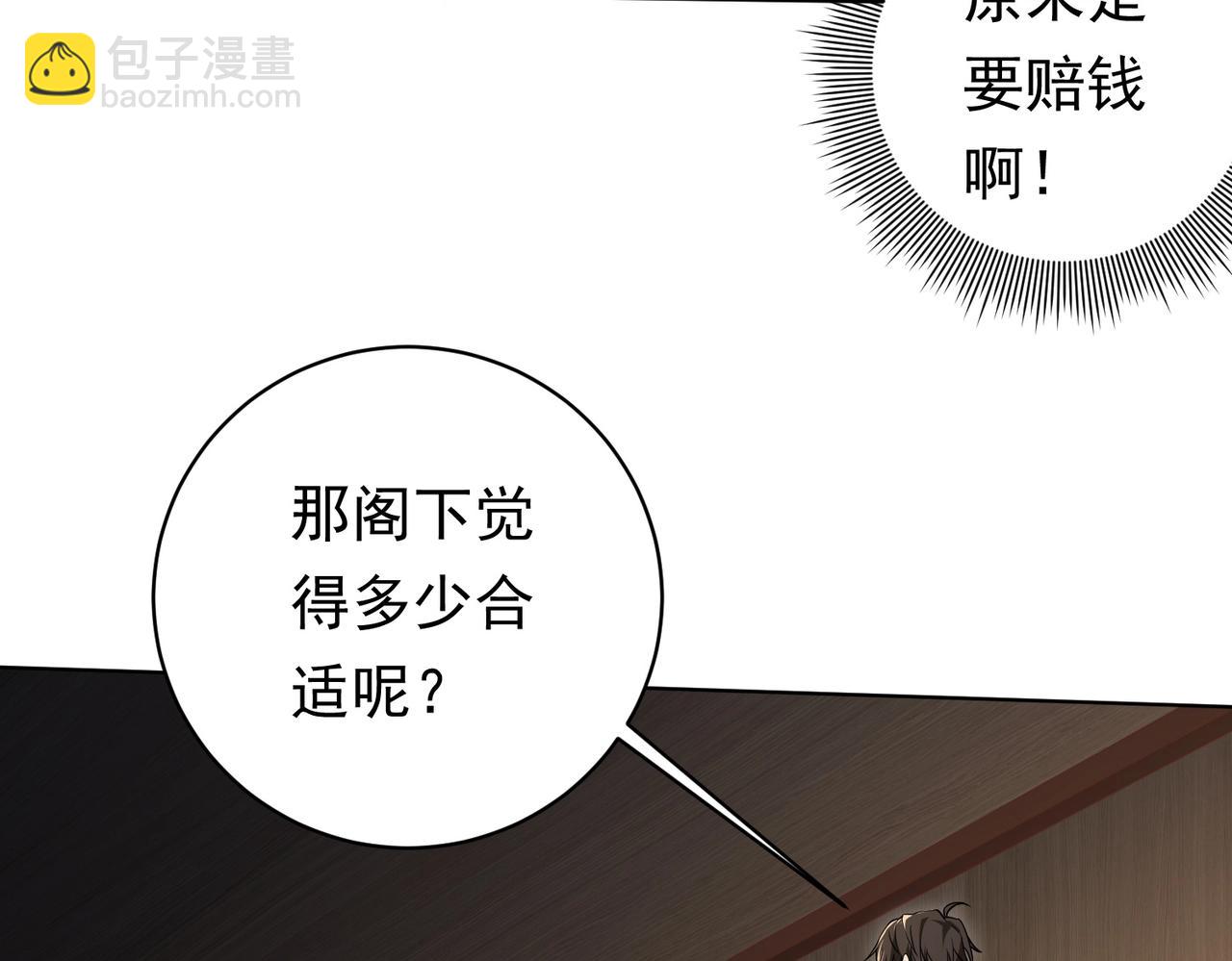 第8话 饕餮盛宴！101