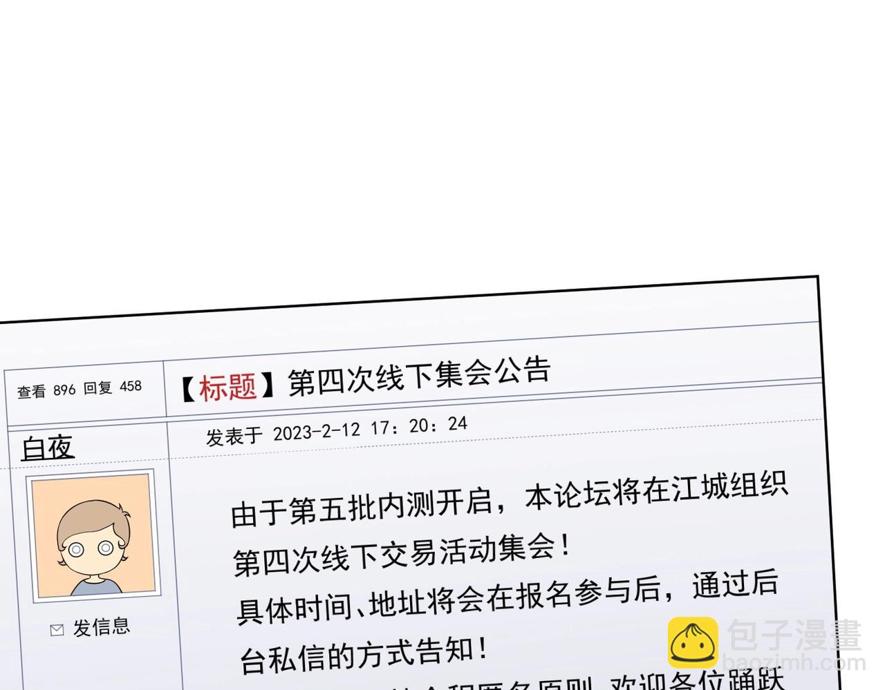 第11话 线下交易会！86