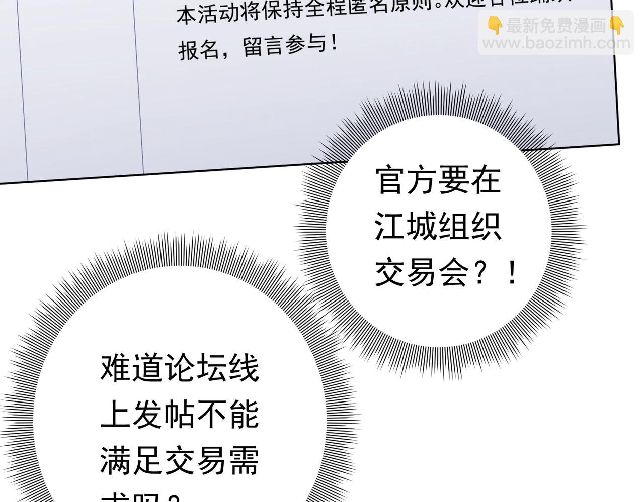 第11话 线下交易会！87