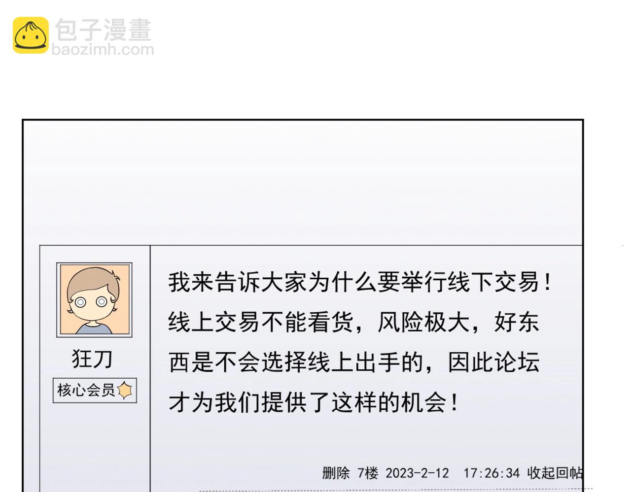 第11话 线下交易会！89