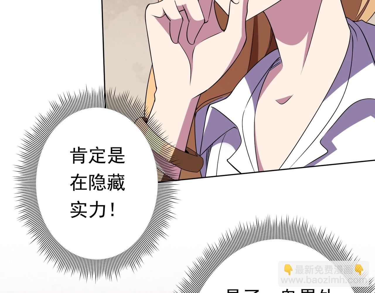 第25话 他的背景深不可测！91