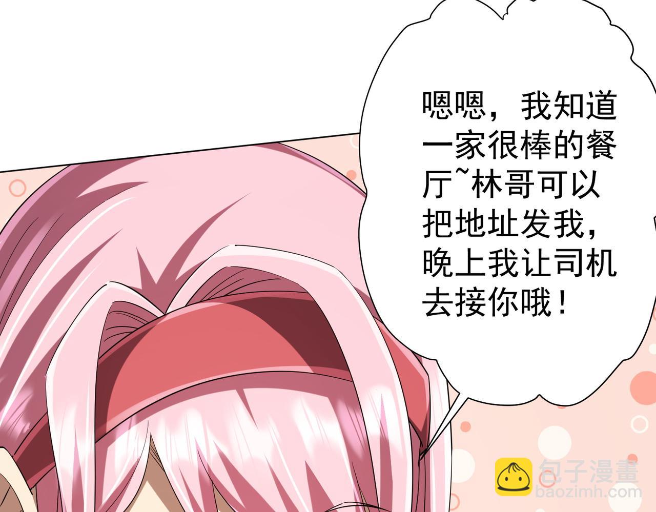 第55话 接二连三的邀请！82