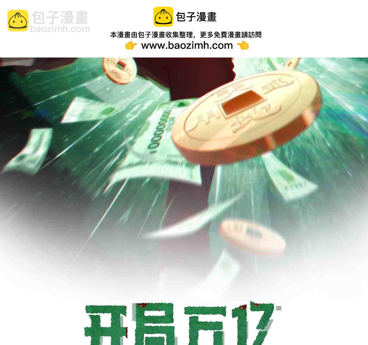 第118话 乘风破浪！1