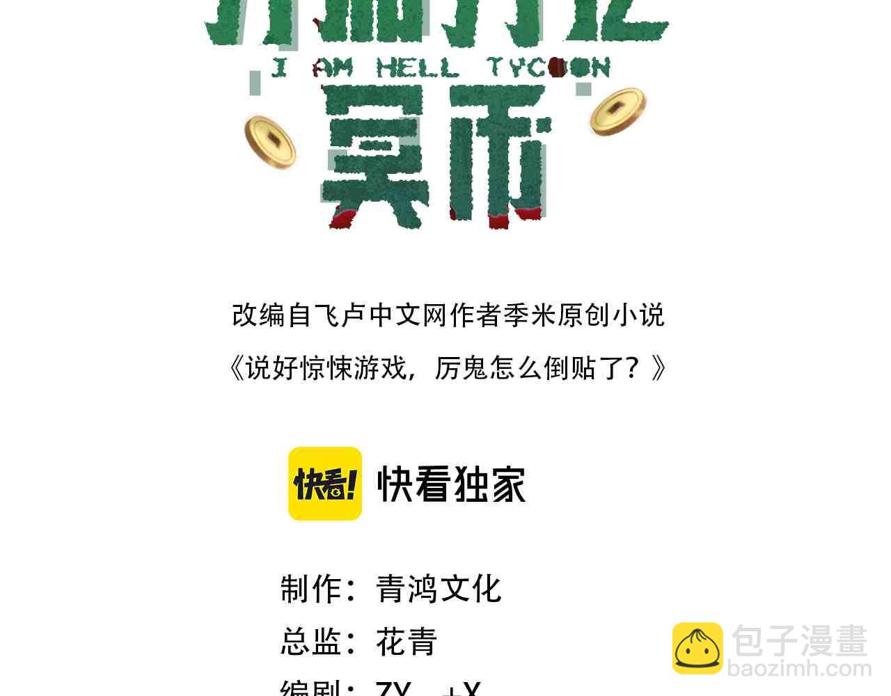 第160话 爱卖不卖！2